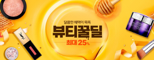 티몬 '뷰티꿀딜' 홍보 이미지. <티몬 제공>